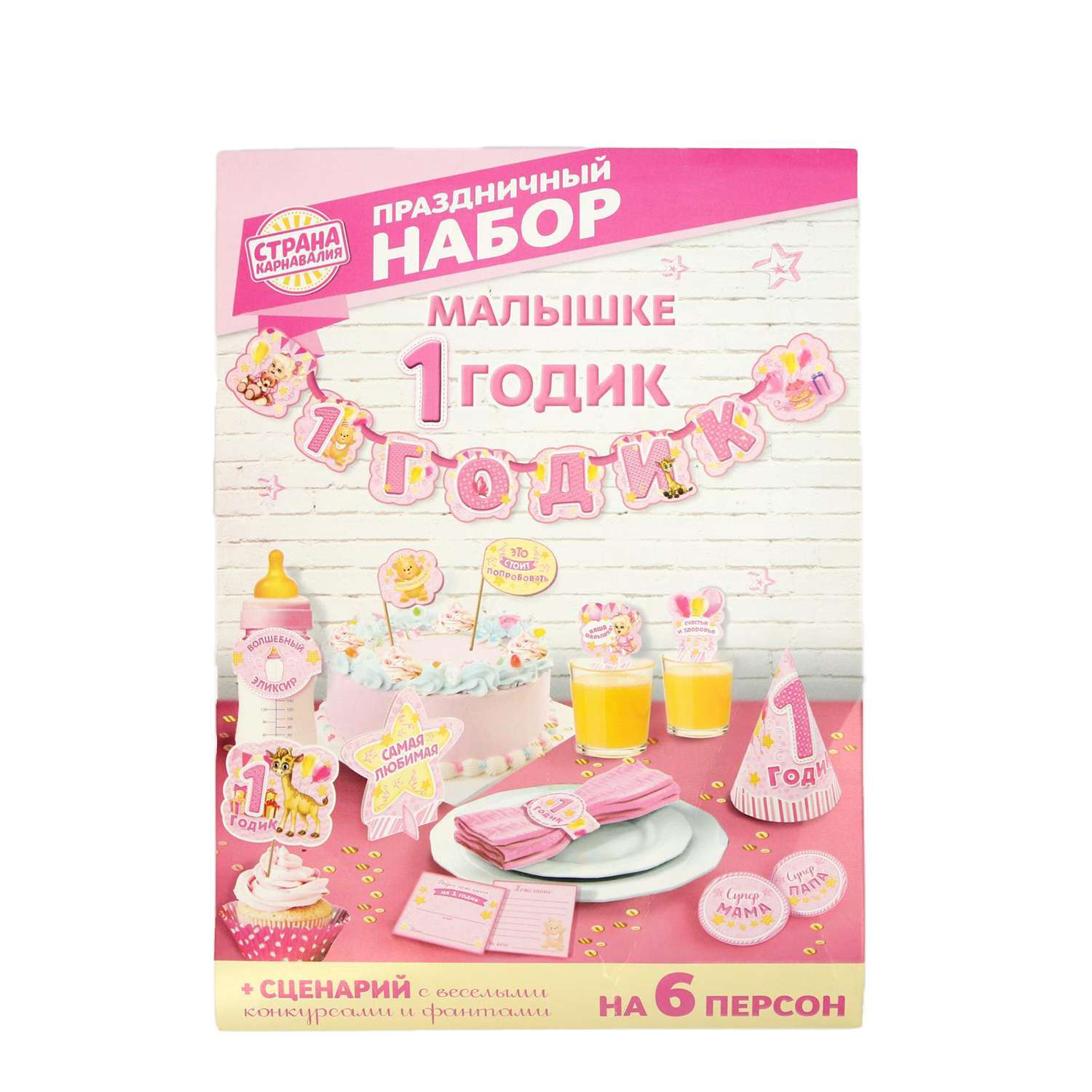 Набор для проведения праздника Страна карнавалия 1годик 1254906 - фото 2