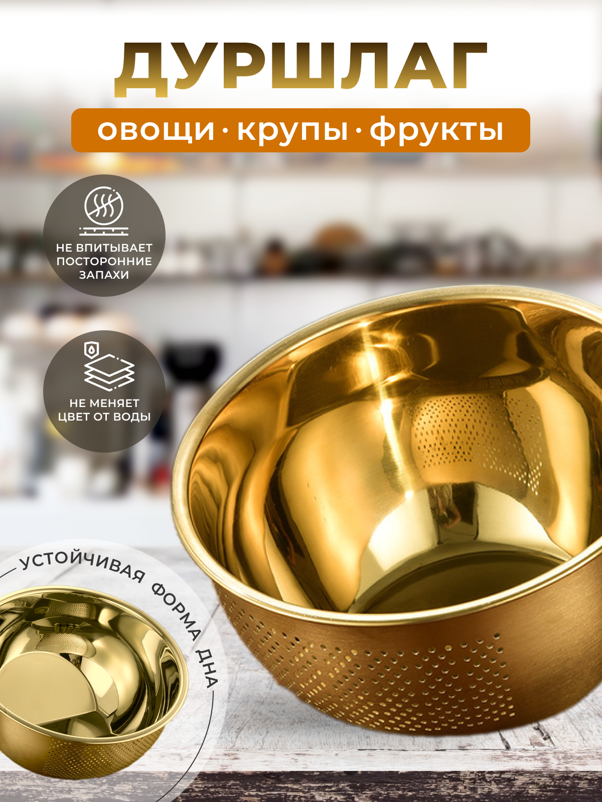 Дуршлаг Облачный дом золото - фото 1