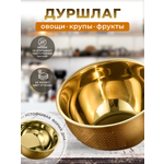 Дуршлаг Облачный дом золото