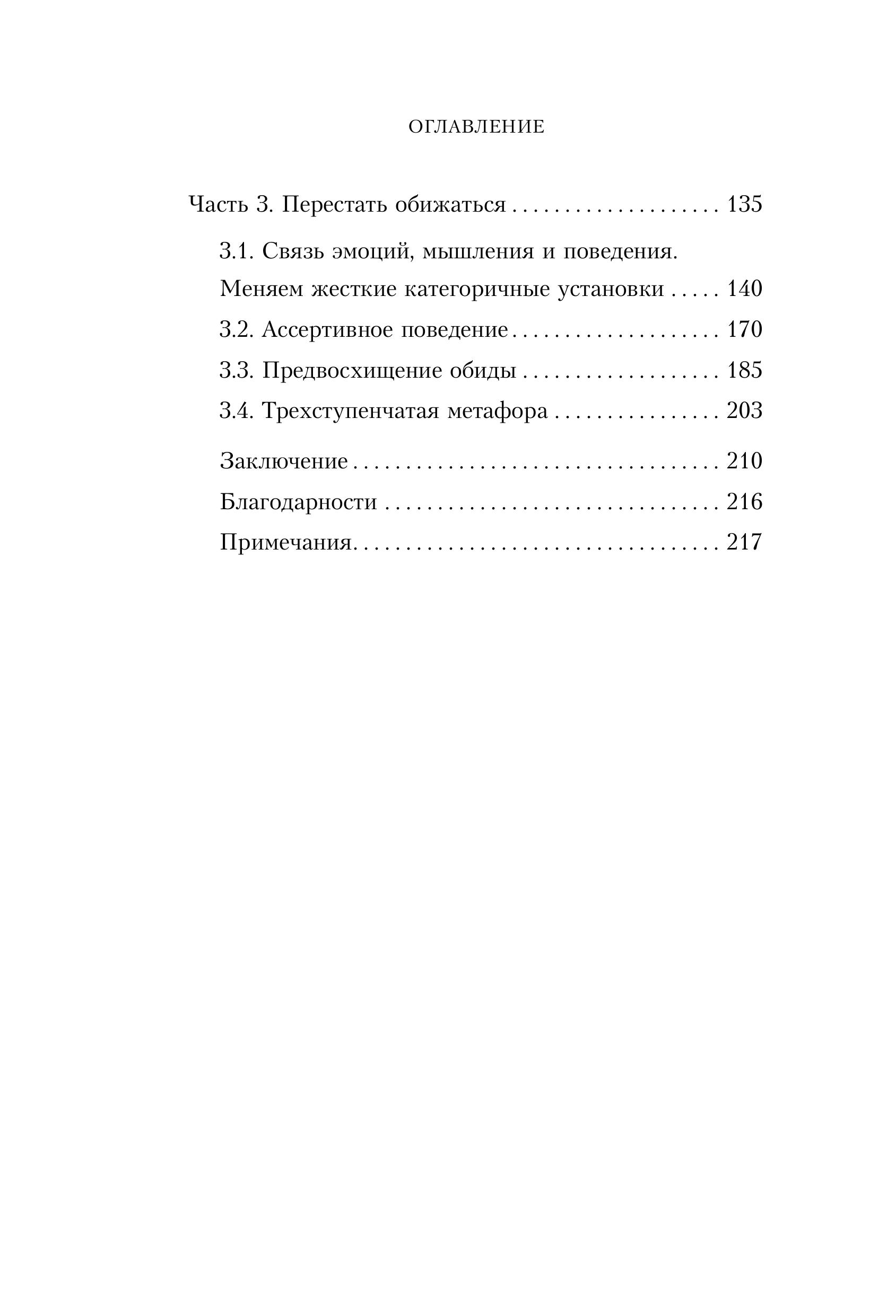 Книга БОМБОРА Не держу зла. Как отпустить груз старых обид и не копить новые - фото 7