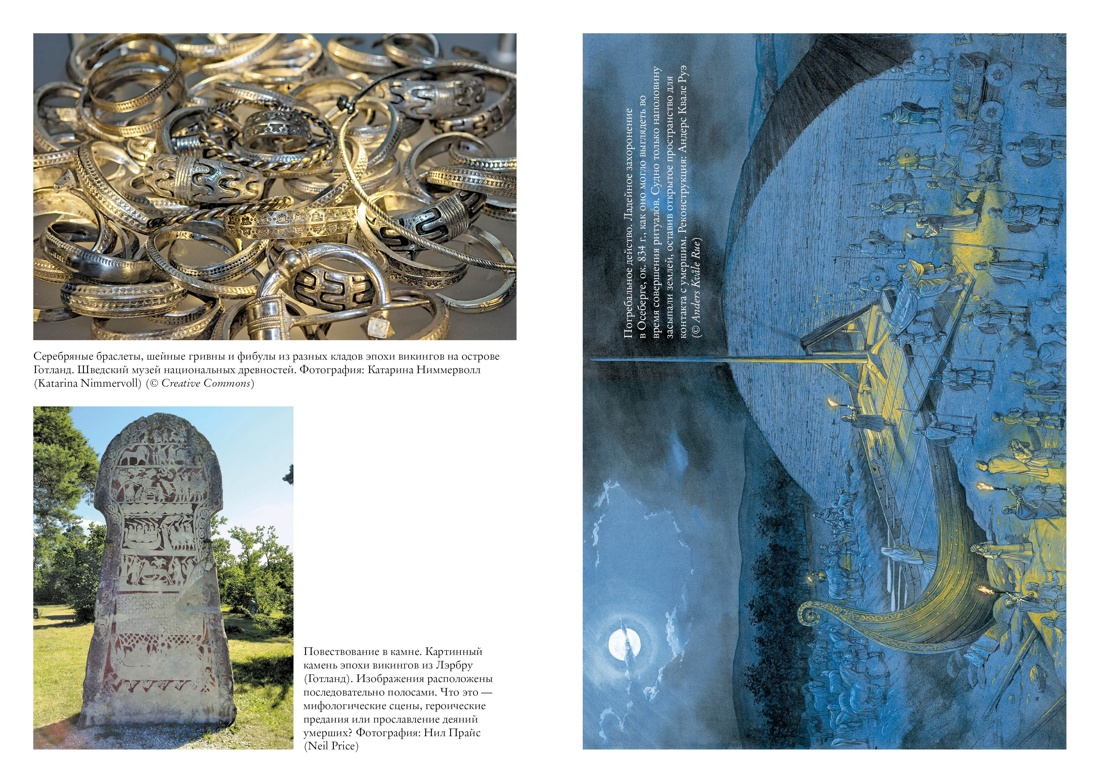 Книга КОЛИБРИ Морс. державы: От викингов до балт. монархий. Ком. из 2-х книг и набора открыток - фото 17