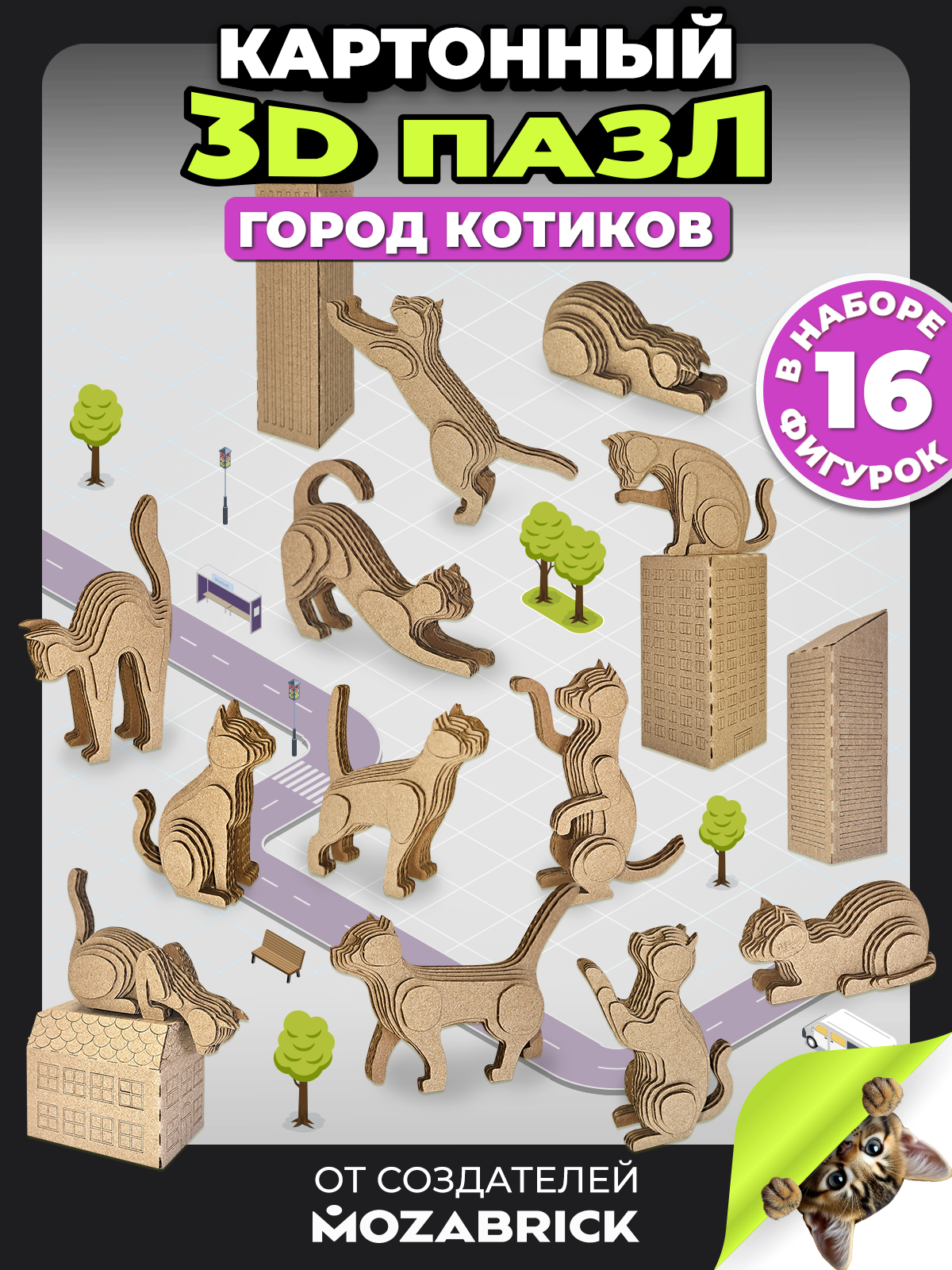 Изображение товара Пазл 3D конструктор Город котиков QBRIX для детей от 6 лет Изображение товара Пазл 3D конструктор Город котиков QBRIX для детей от 6 лет