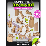 Пазл QBRIX Город котиков 3D