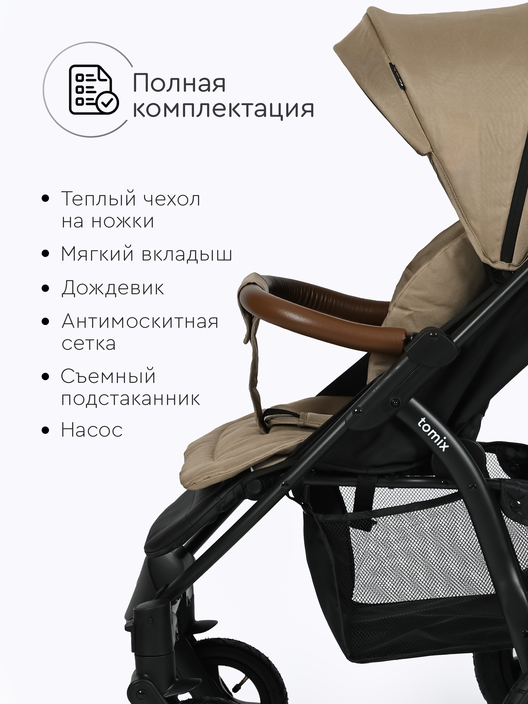 Коляска прогулочная Tomix Stella Lux бежевый - фото 19