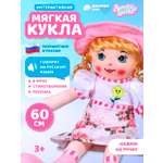 Кукла AMORE BELLO мягкая говорящая 60см