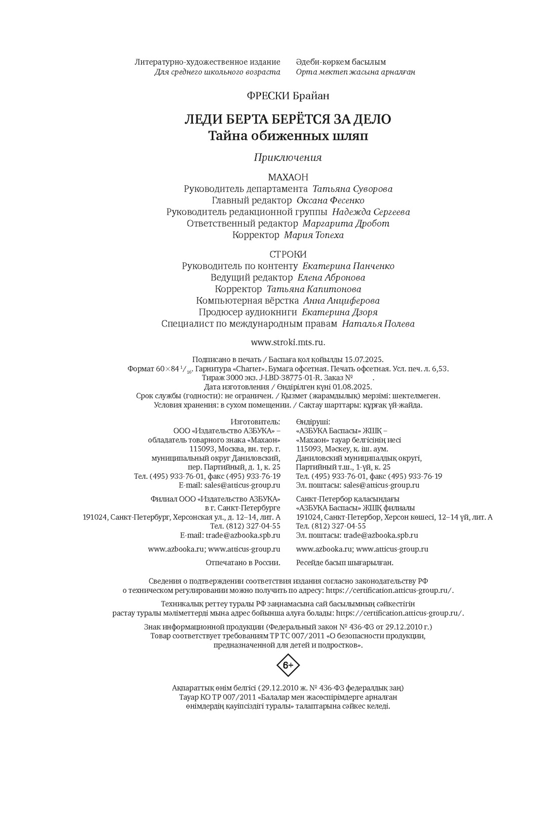 Книга Махаон Друзья и дет Фрески Б Леди Берта берётся за дело Тайна обиж шляп цв илл - фото 2