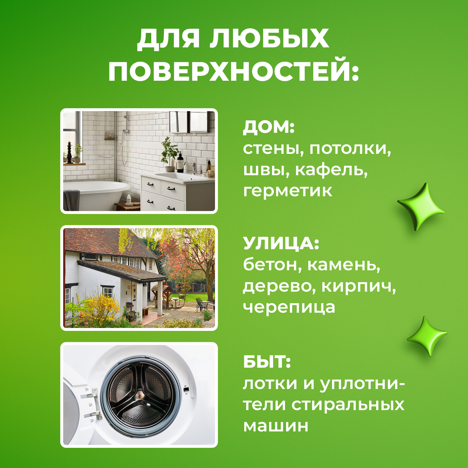 Средство от плесени Сберегайка 500 мл - фото 5