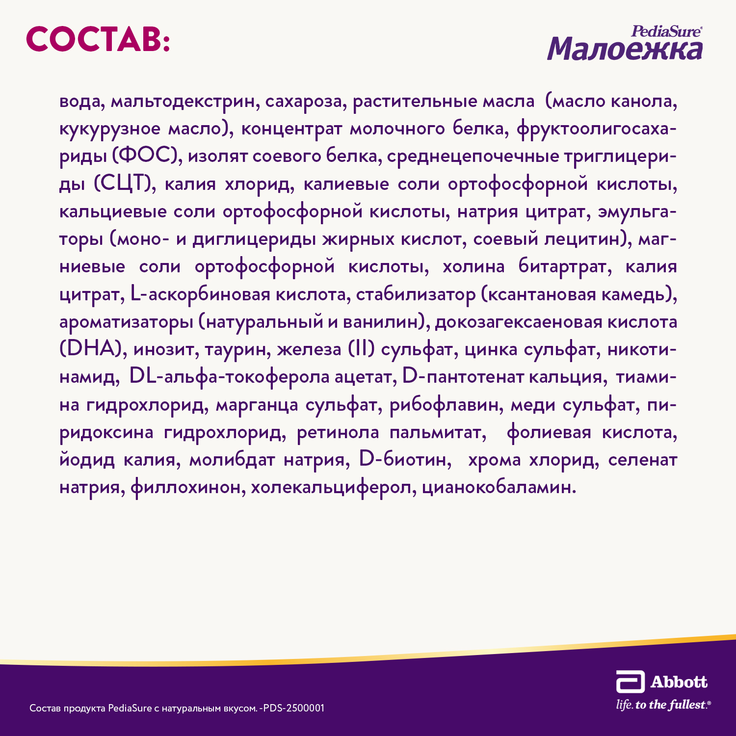 Питание PediaSure Малоежка натуральный вкус 200мл с 12месяцев - фото 9