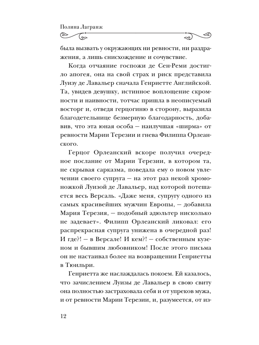 Книга Эксмо Бриллиант мадам Помпадур - фото 11
