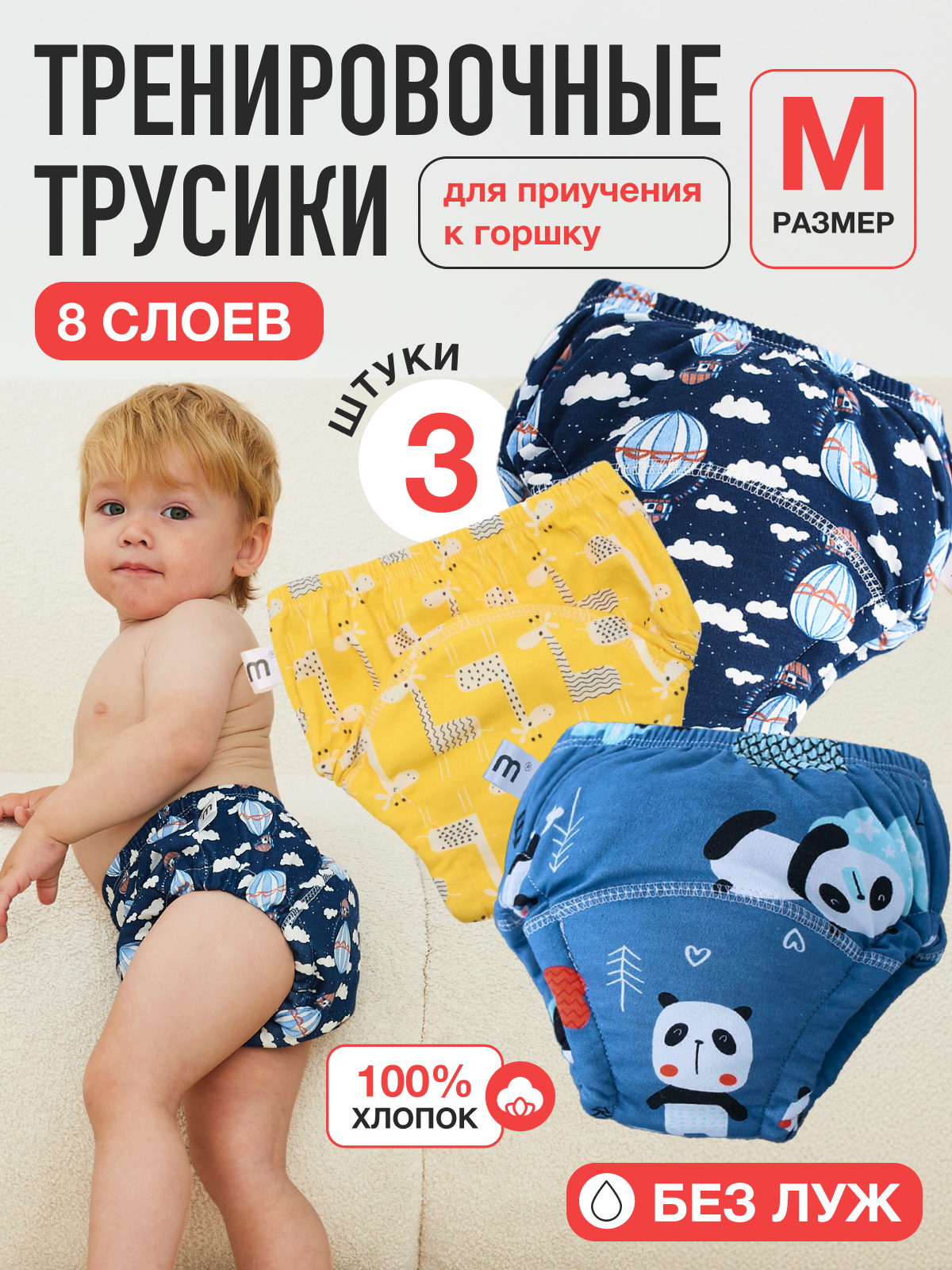 Многоразовые трусики Mamagoods M - фото 1