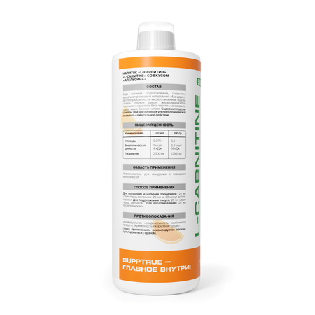 L-карнитин 1000 мл SUPPTRUE orange 125 000 mg concentrate