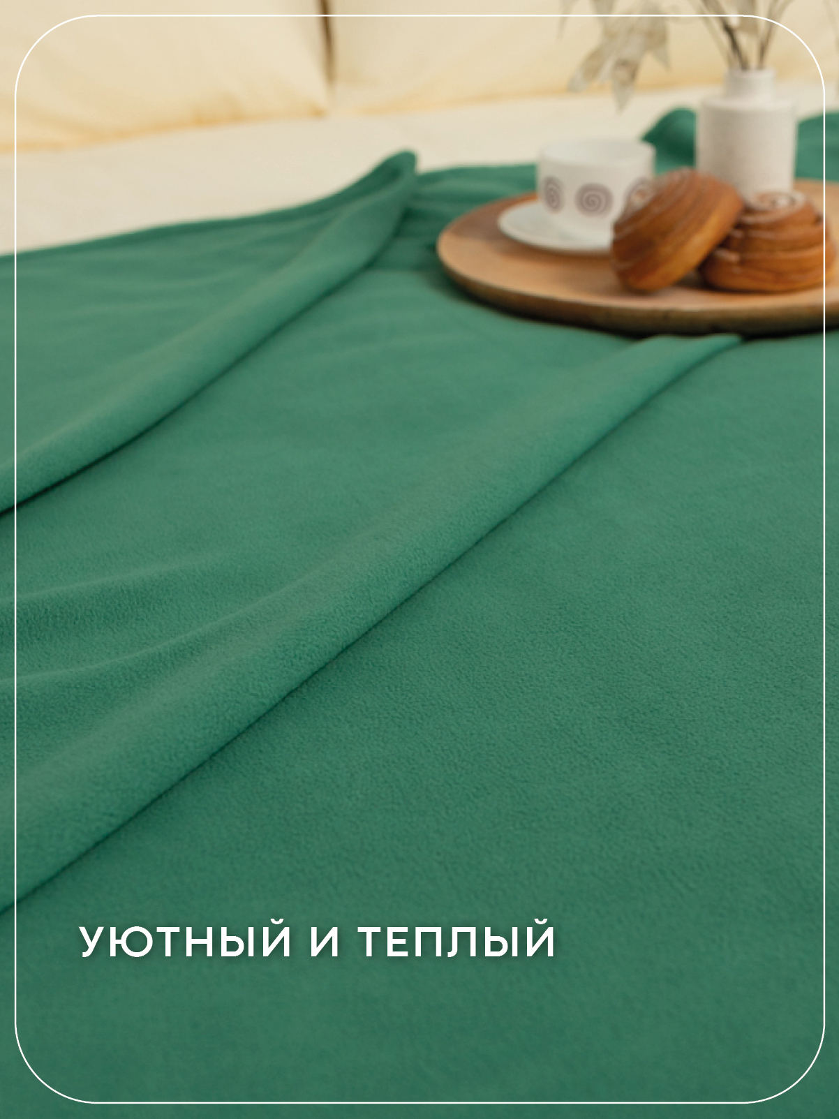 Плед Wellness Зеленый флис 150 x 200 см - фото 4