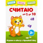 Пособие Качели Считаю от 1 до 10