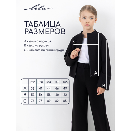 Жакет LELUkids