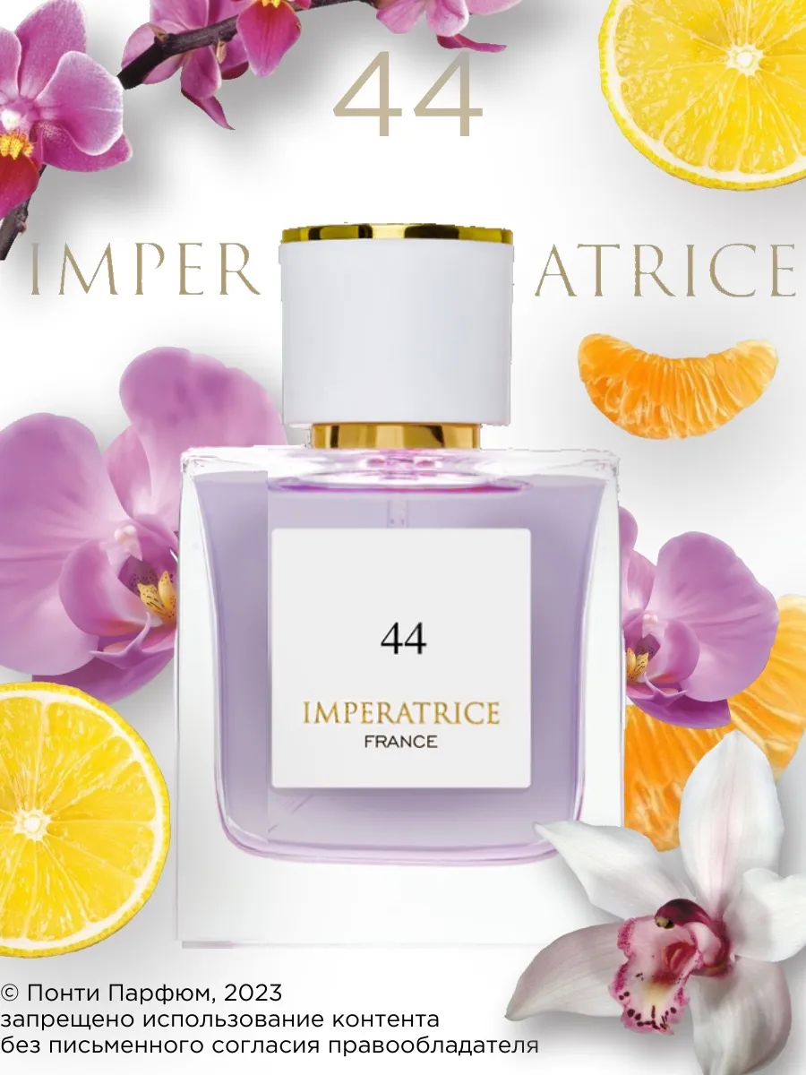 Парфюмерная вода Merle Blanc Imperatrice France 44 для женщин 50 мл - фото 3