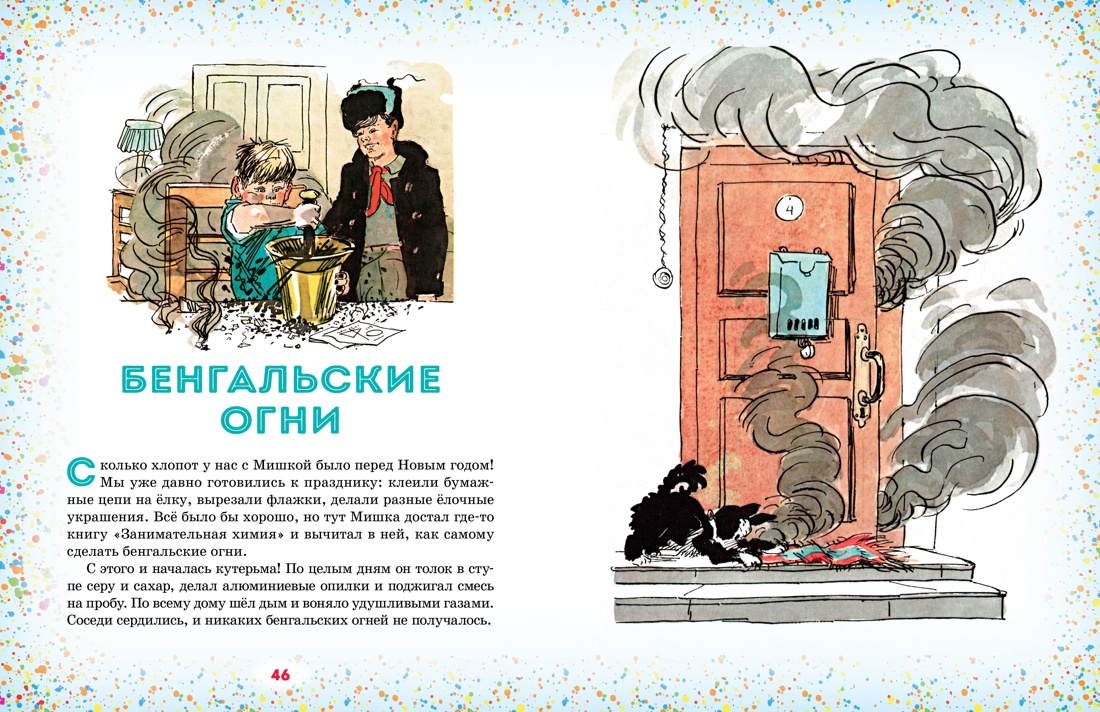 Книга Махаон Наш каток - фото 5