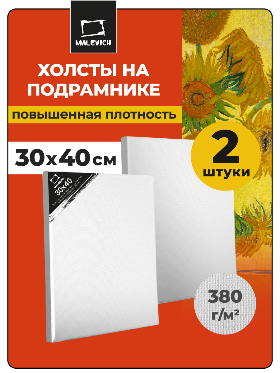 Холст на подрамнике Малевичъ грунтованный - фото 1