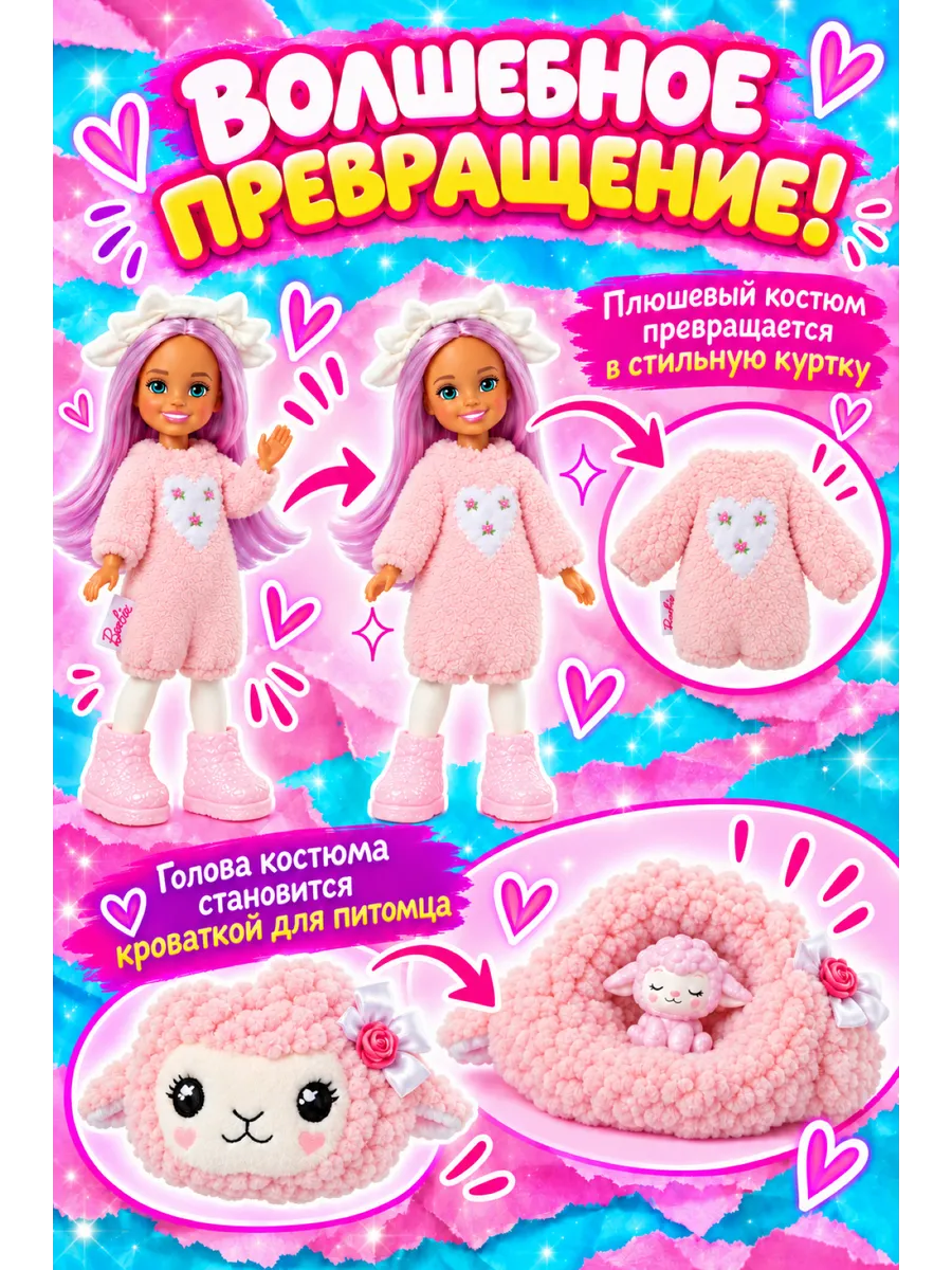 Кукла модельная Barbie Cutie Reveal Care Bears Chelsea barbiereveal_pink - фото 7