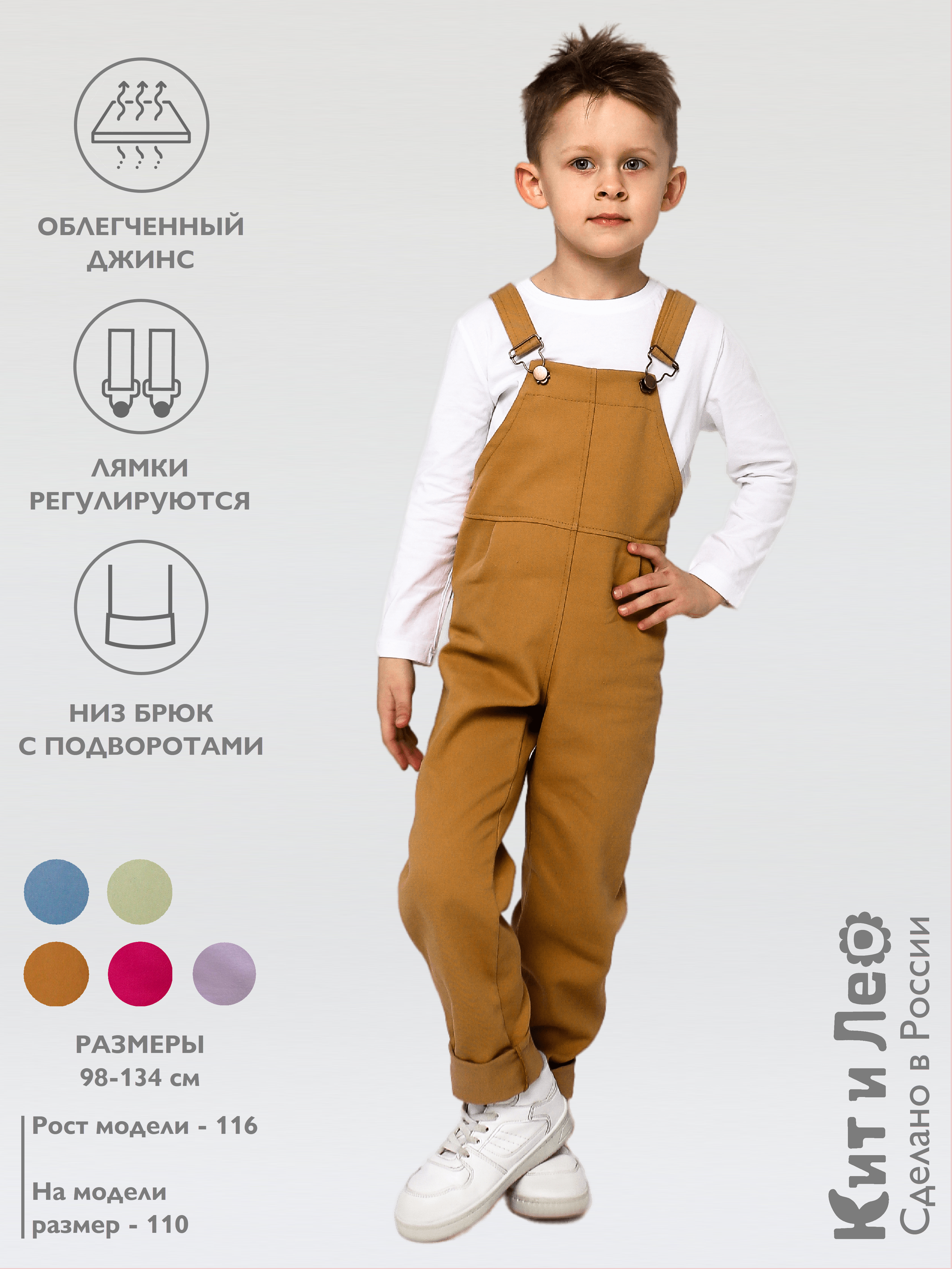 Полукомбинезон Кит и Лео КЛ0201П - фото 2