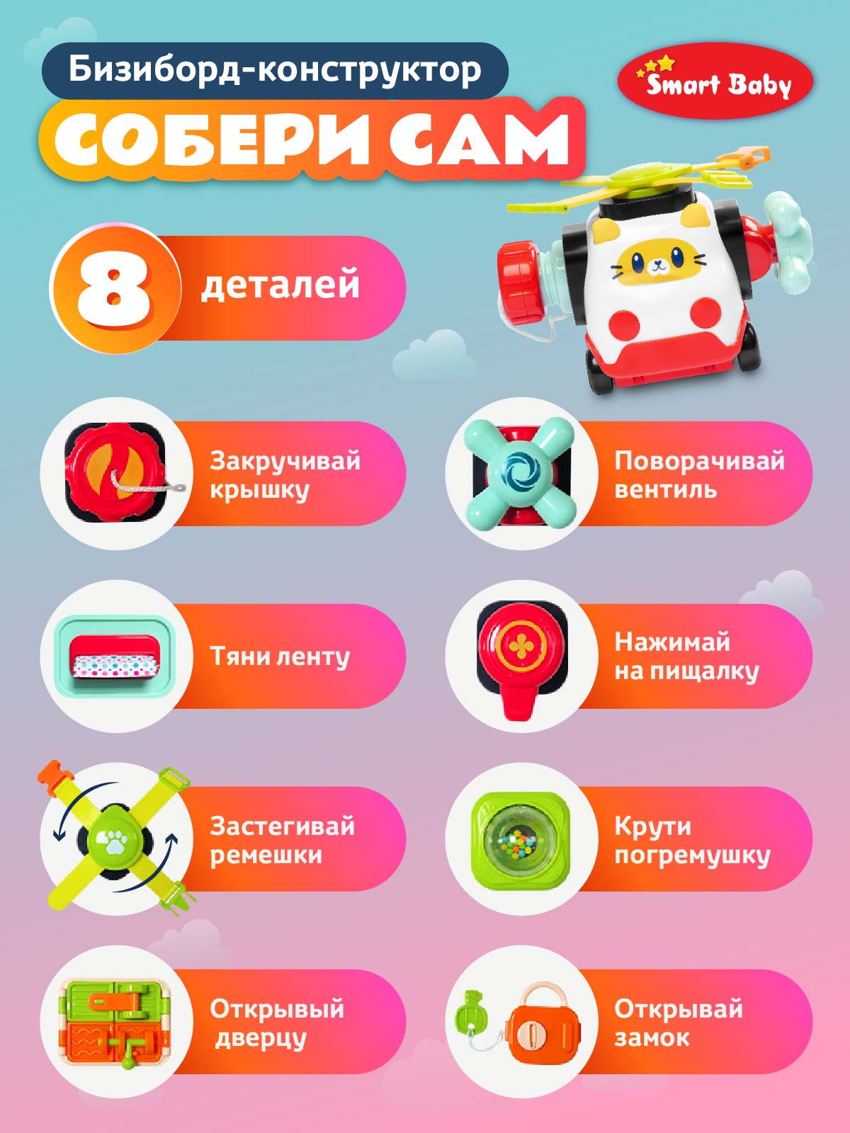 Игрушка Smart Baby бизиборд - фото 4