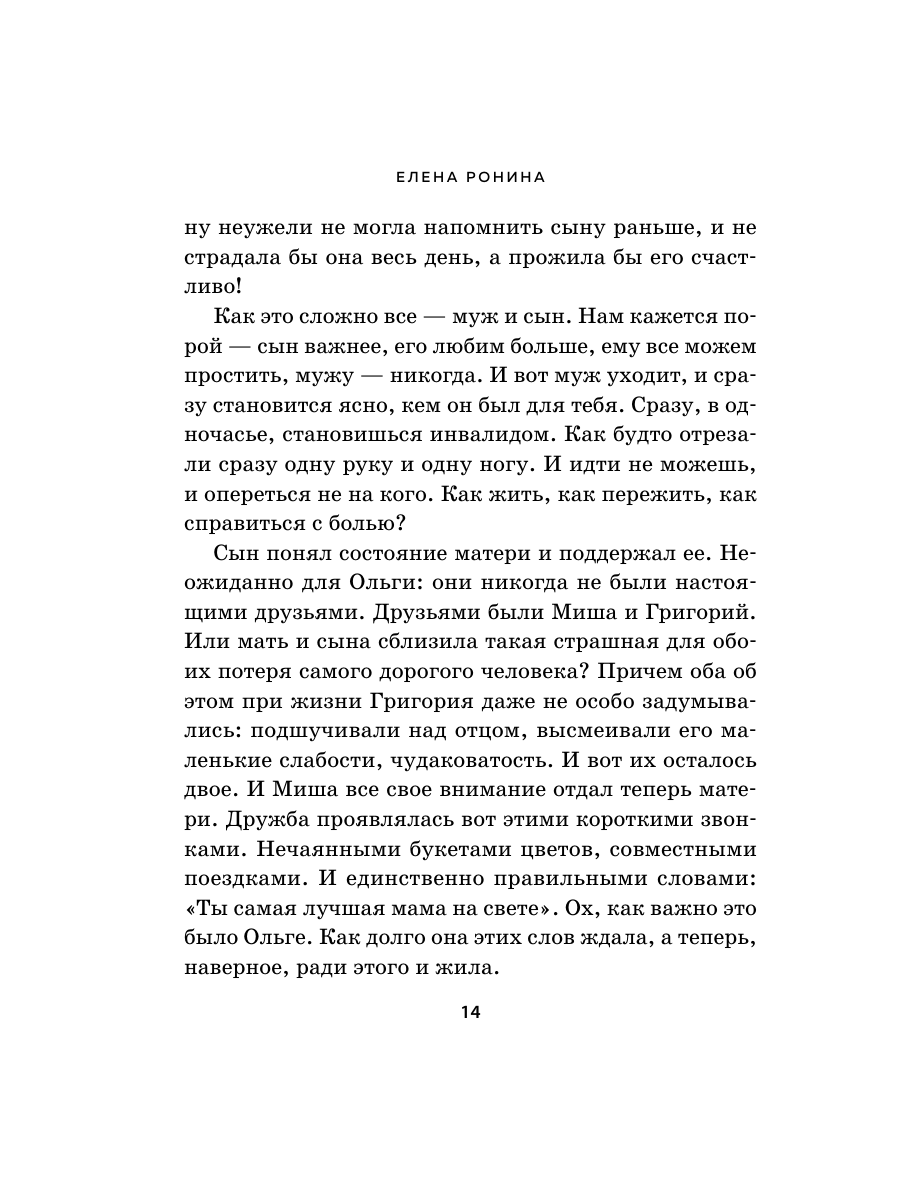 Книга Эксмо Долгий день - фото 11
