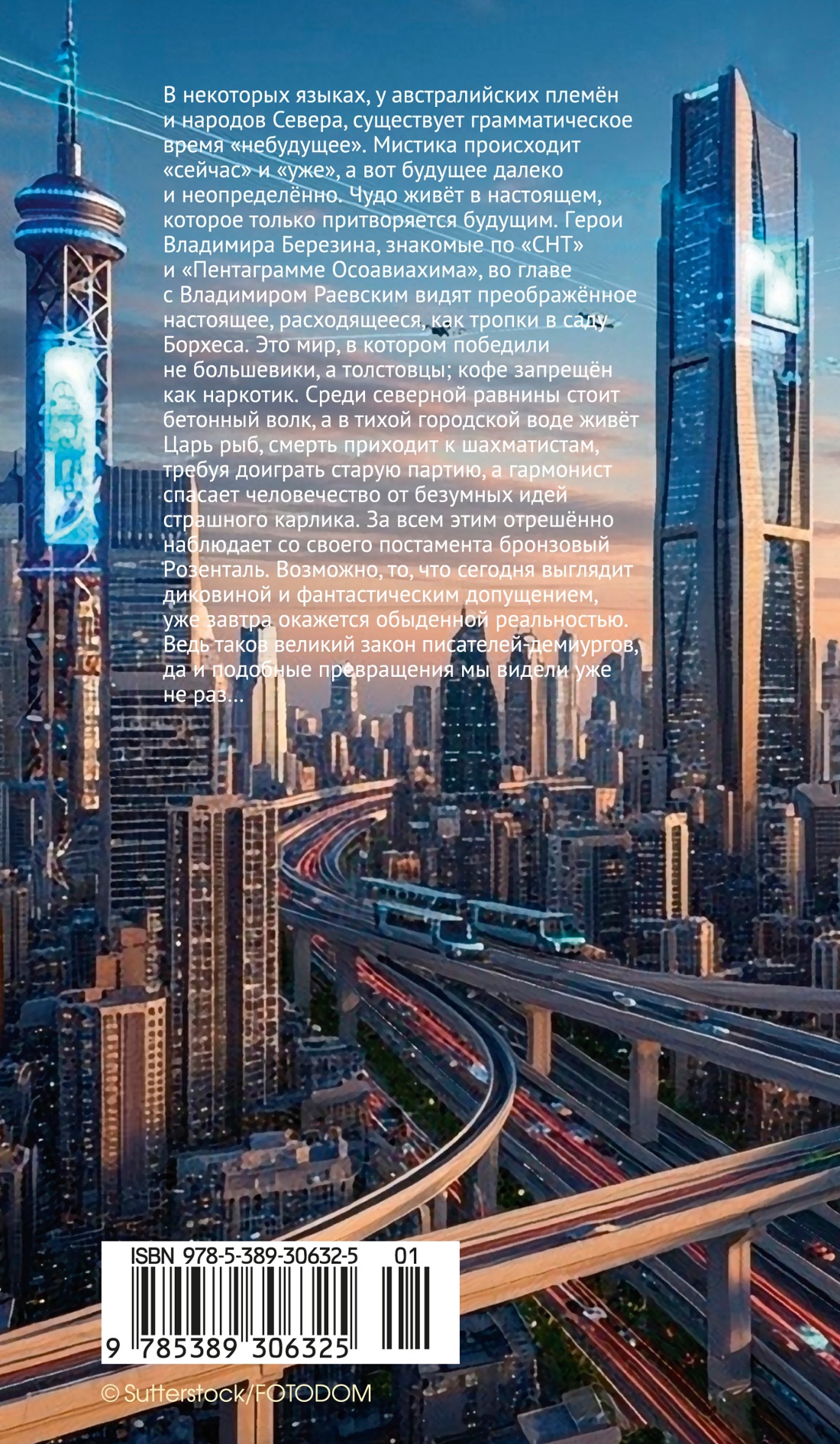 Книга АЗБУКА Азбука Голоса Березин В Небудущее - фото 4