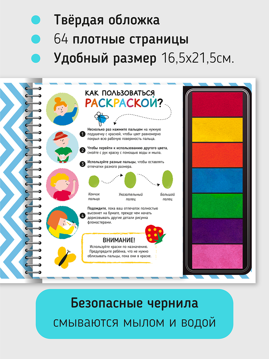 Пальчиковая раскраска Счастье внутри Сад и огород с заданиями - фото 3