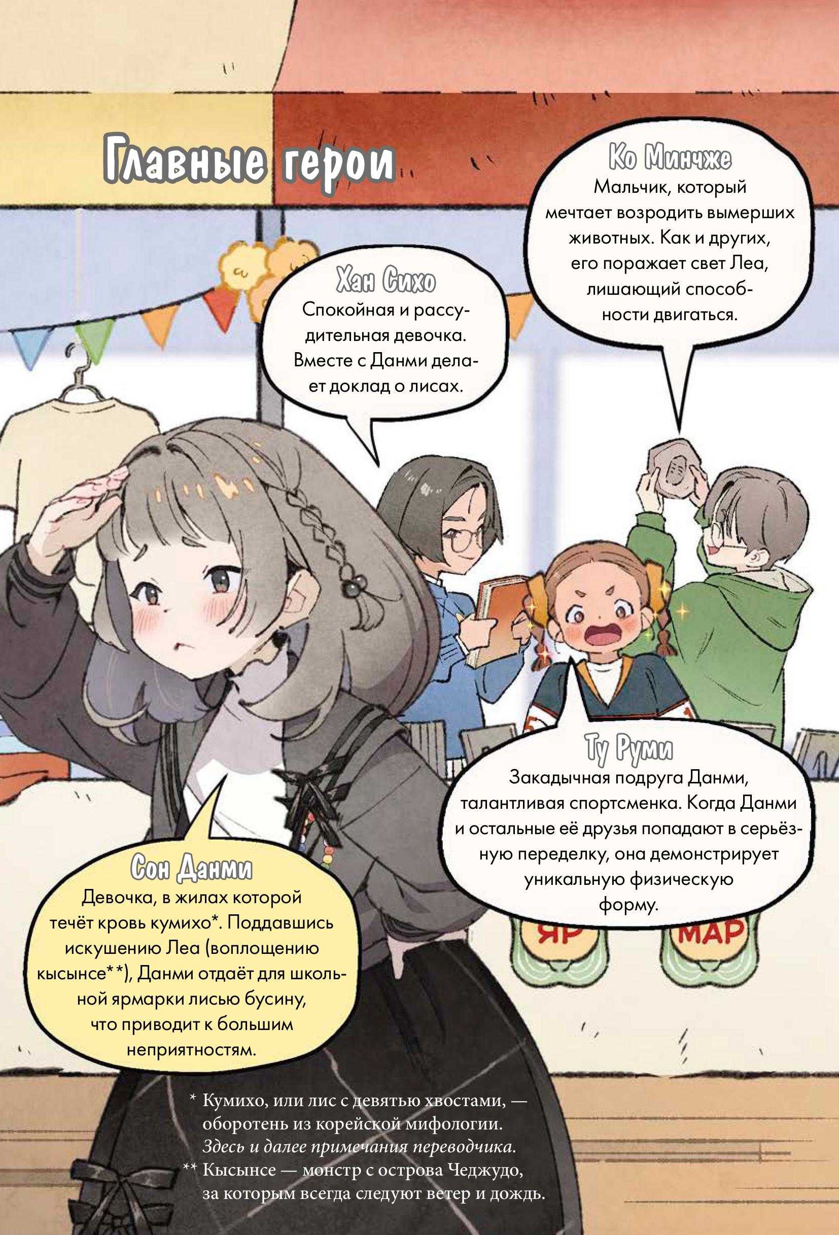 Книга МИФ Девочка с лисьим хвостом. Том 6 - фото 5