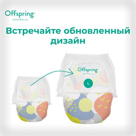 Трусики Offspring L (9-14 кг) 36 шт.