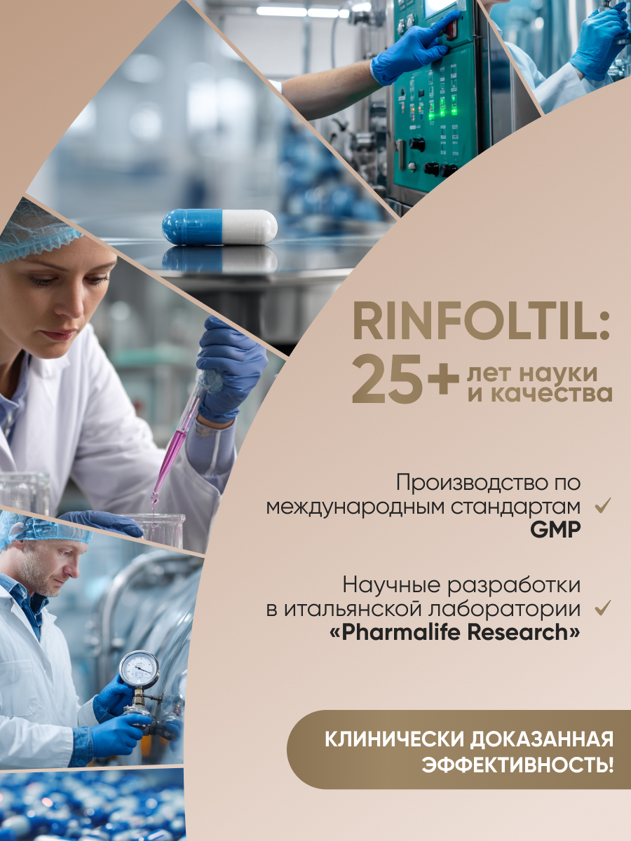 Сыворотка Ринфолтил При любом типе выпадения волос - фото 11