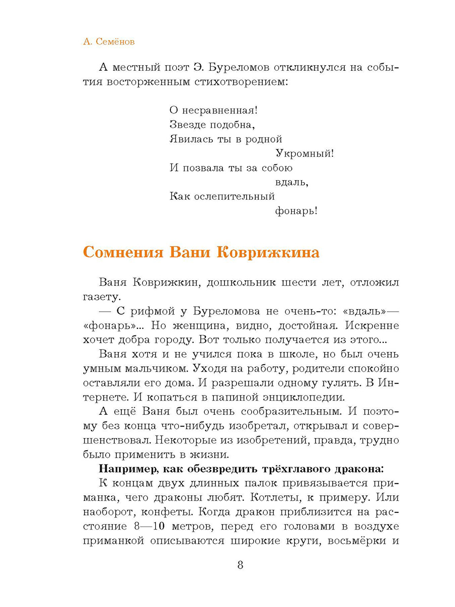 Книга Детская литература Несравненная Ябеда-Корябеда - фото 6