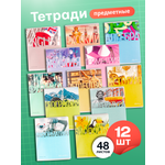 Тетрадь AXLER 48 лист. 12 шт. (Алгебра, Английский язык, География, Геометрия, Химия, История, Русский язык)