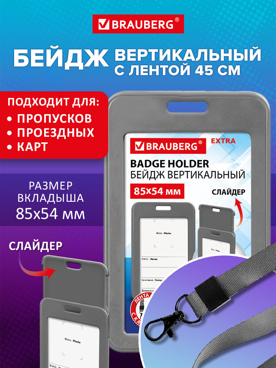 Бейдж Brauberg серый - фото 1