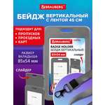 Бейдж Brauberg серый