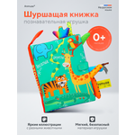 Игрушка Anmuze книжка Джунгли