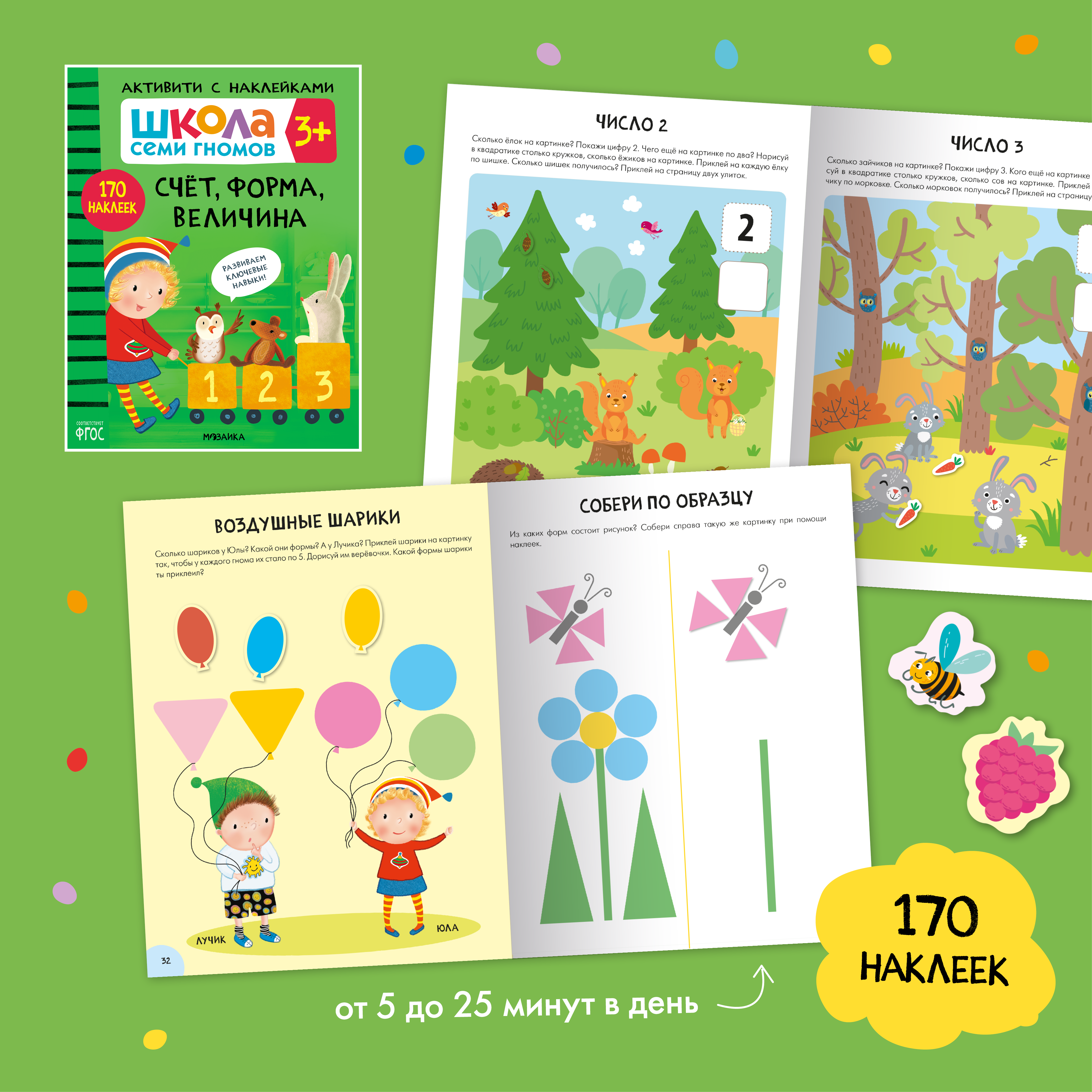 Комплект Школа Семи Гномов Активити с наклейками 3+. 4 книги + поощрительные наклейки - фото 6