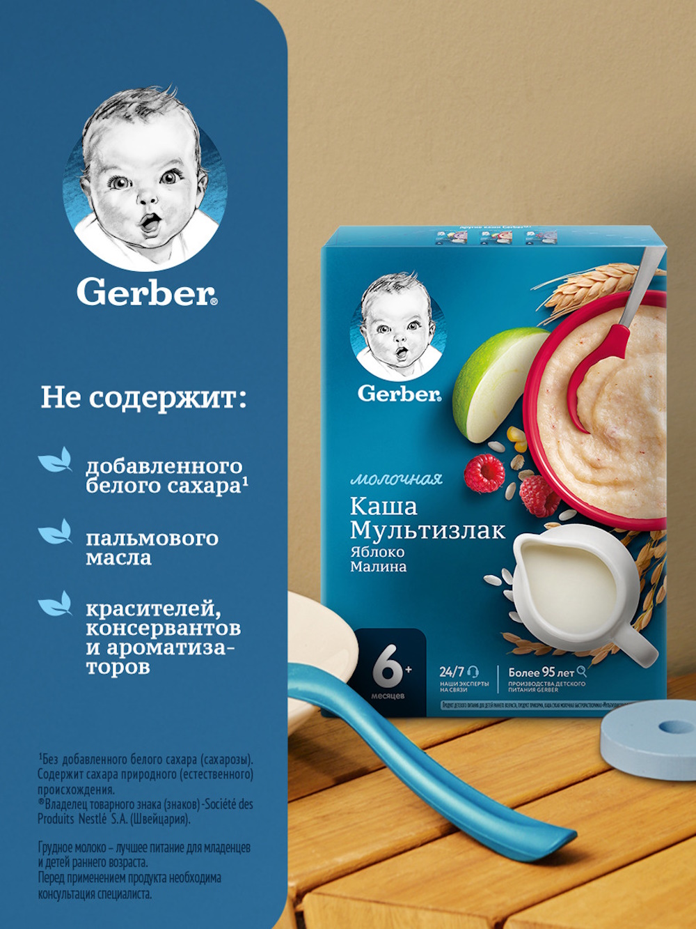 Каша молочная Gerber Мультизлаковая яблоко малина 180г - фото 3
