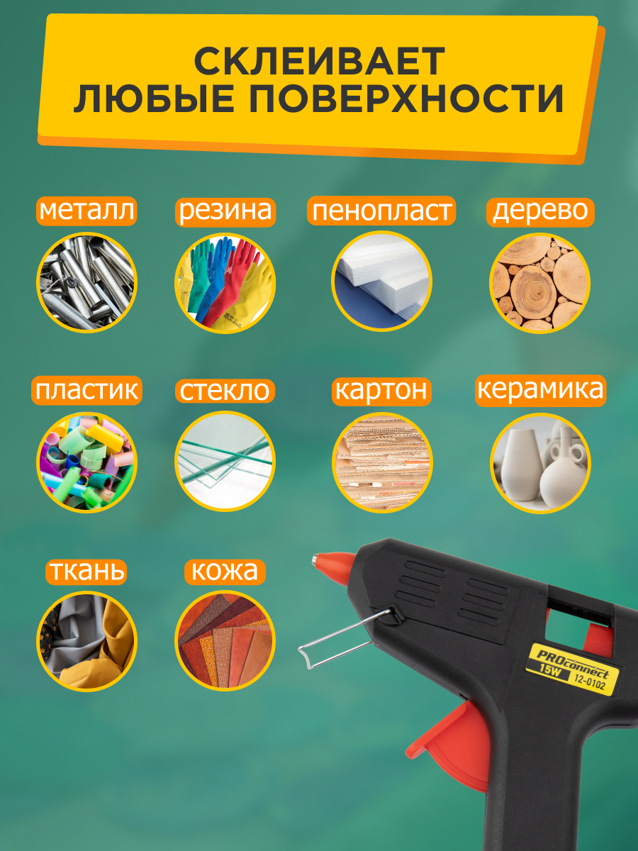 Клеевой пистолет PROconnect - фото 4