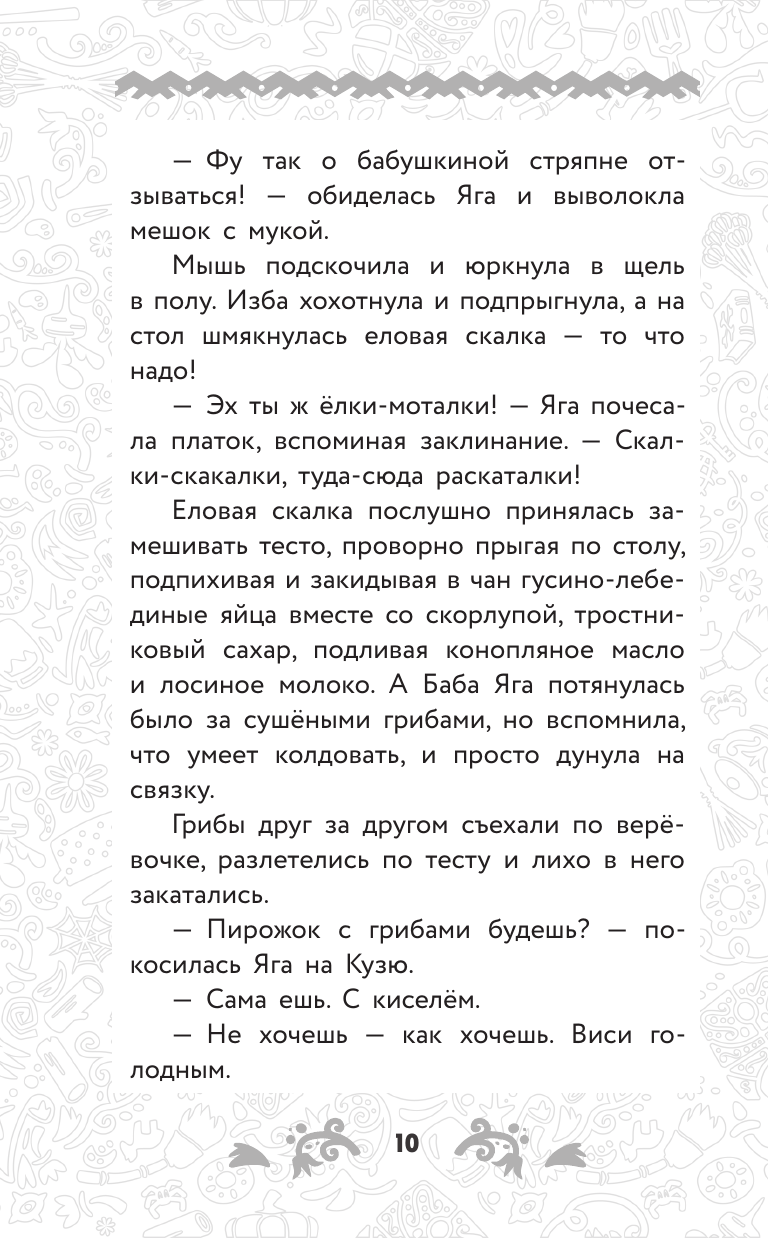 Книга АСТ Домовёнок Кузя. Официальная новеллизация - фото 19