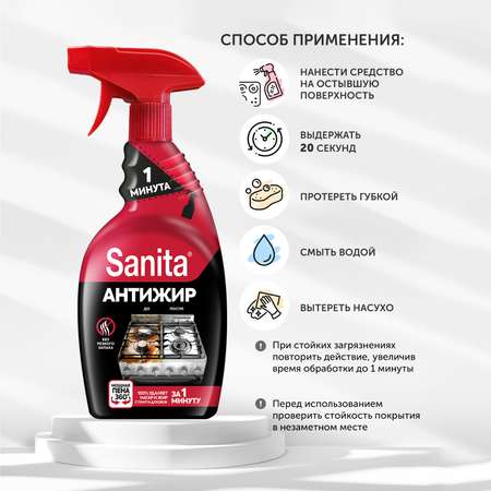 Средство чистящее Sanita для кухни 1 минута - 500 мл
