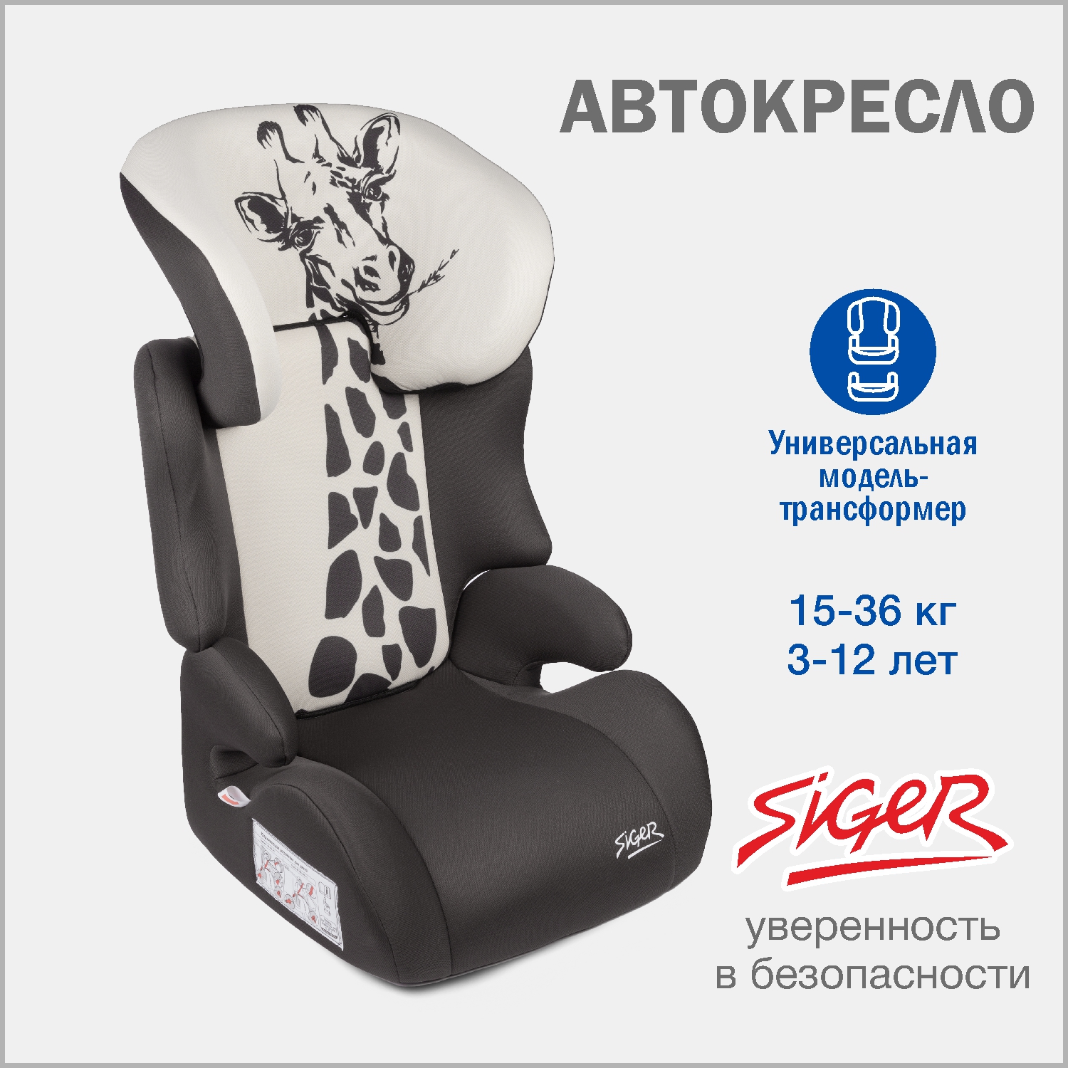 Автокресло SIGER 2/3 (15-36 кг) - фото 1