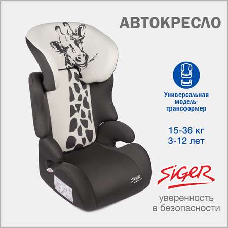 Автокресло SIGER 2/3 (15-36 кг)