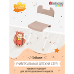 Детский стульчик InHome складной бежевый
