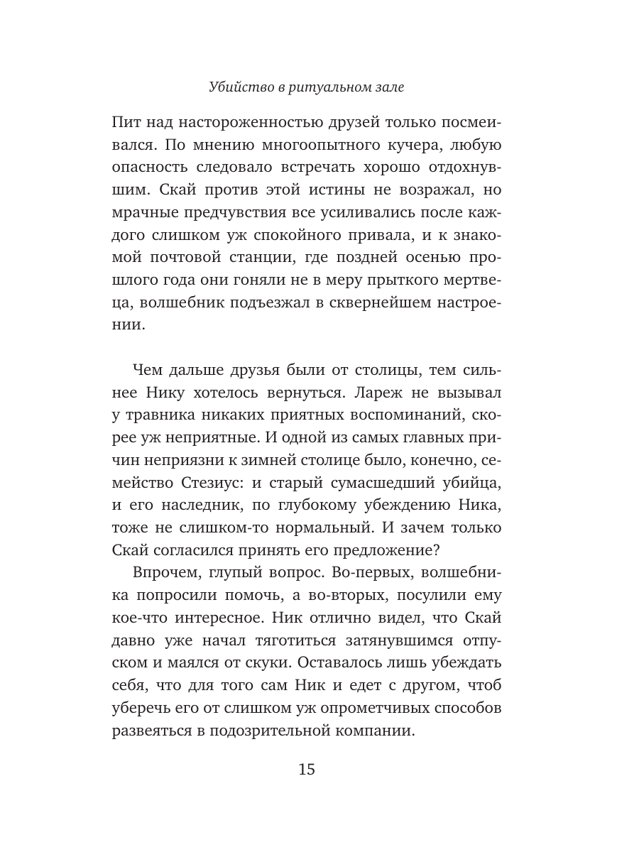Книга Эксмо Убийство в ритуальном зале - фото 14