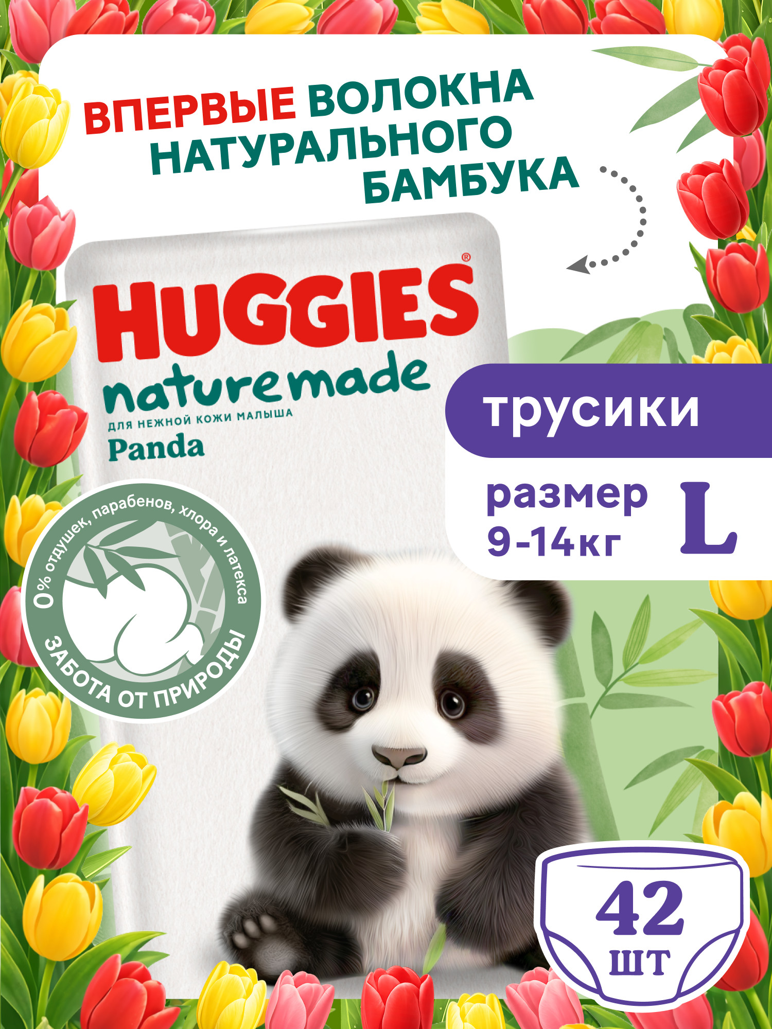 Трусики Huggies Naturemade Panda L (9-14кг) 42 шт. - фото 1