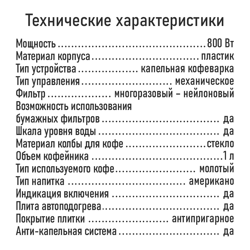 Кофеварка MARTA MT-2118 черный жемчуг - фото 11