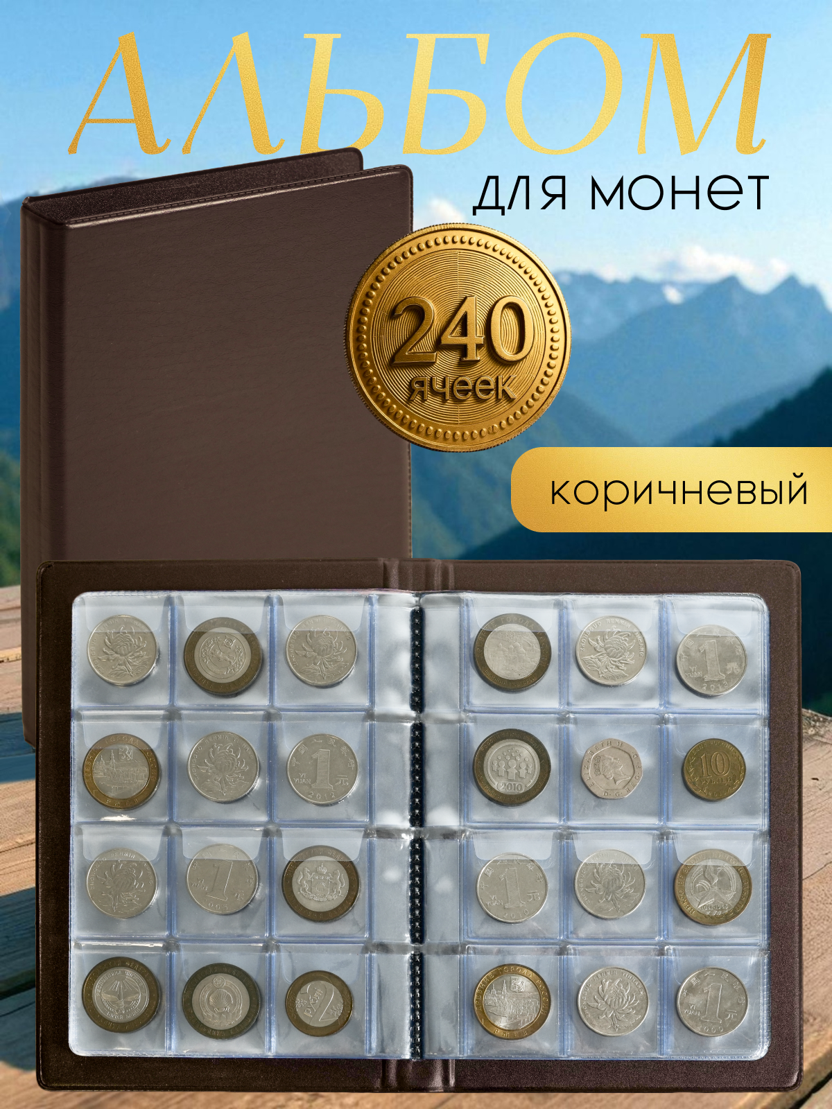 Альбом для монет AXLER монетница для коллекции 240 монет, 20 листов - фото 1