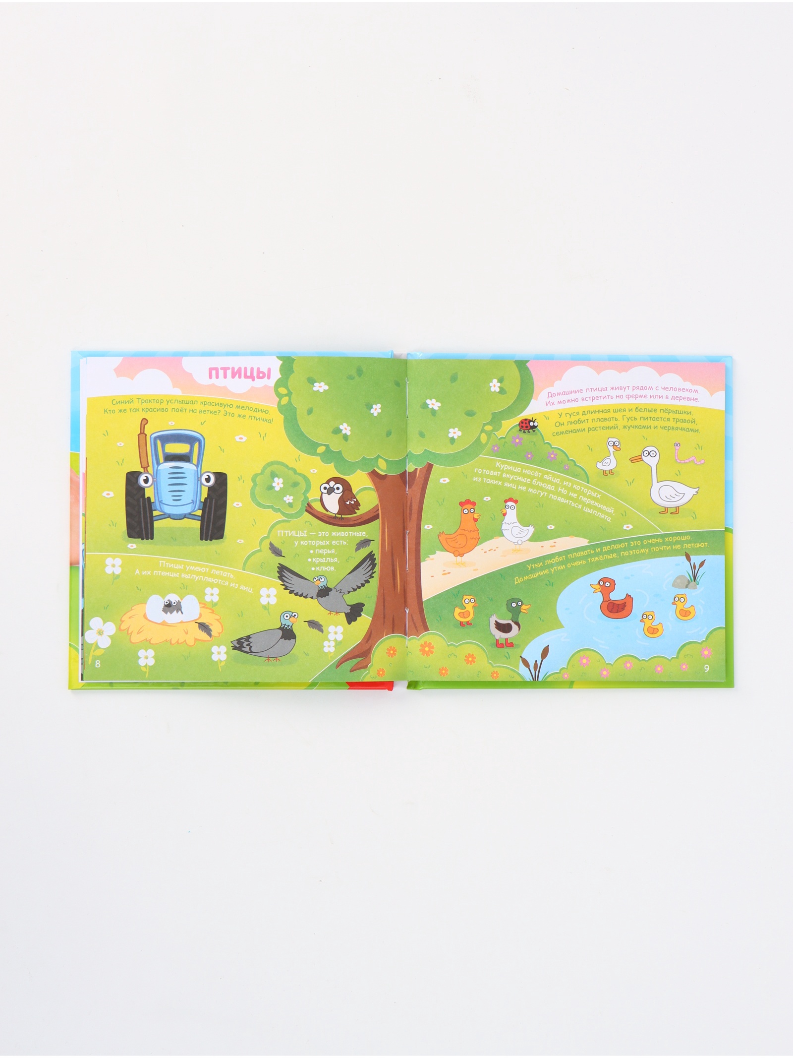 Энциклопедия Синий трактор с дополненной реальностью - фото 9