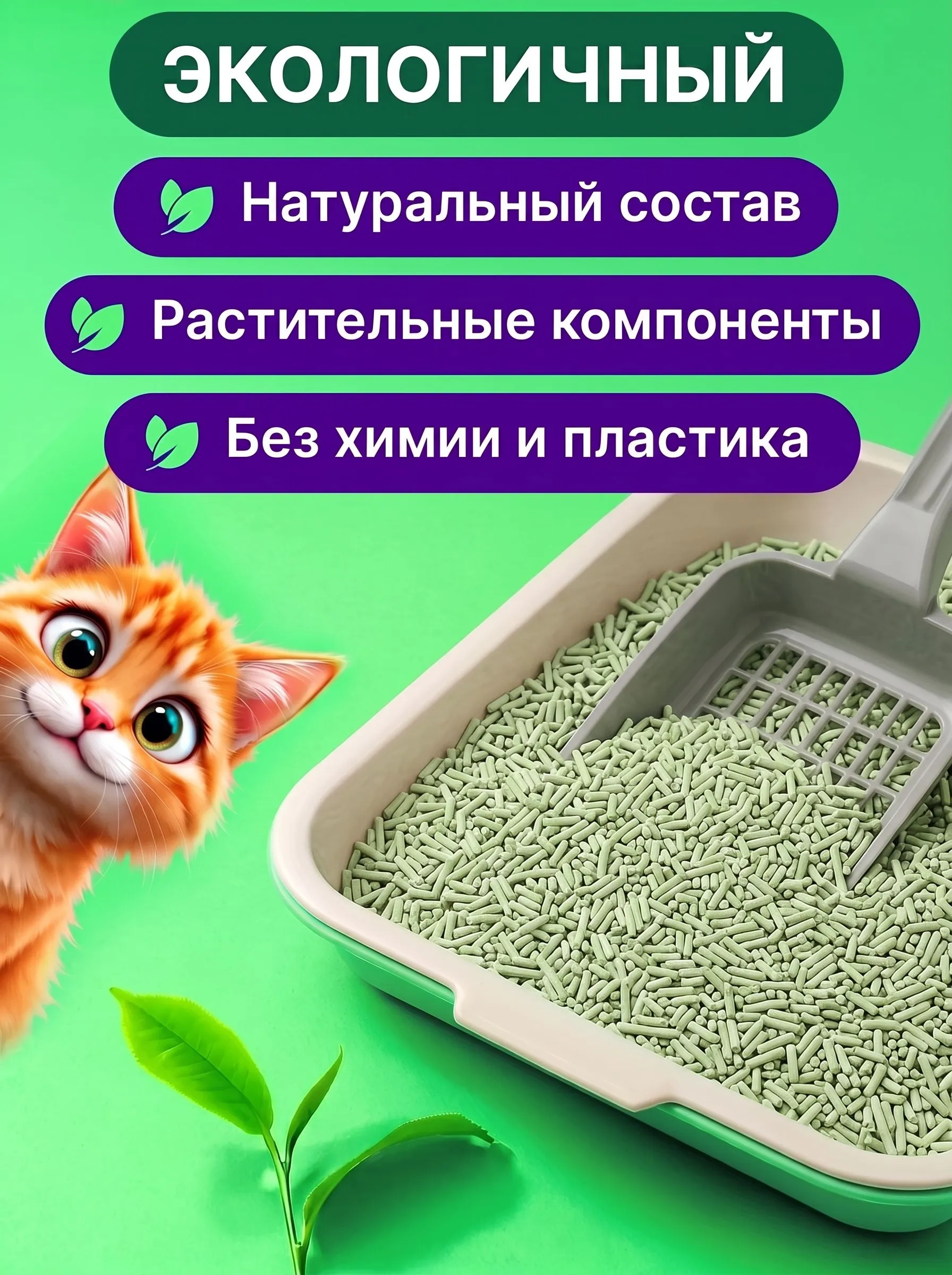 Наполнитель KiesKis растительный Зеленый чай 7 л 2.5 кг комкующийся - фото 8