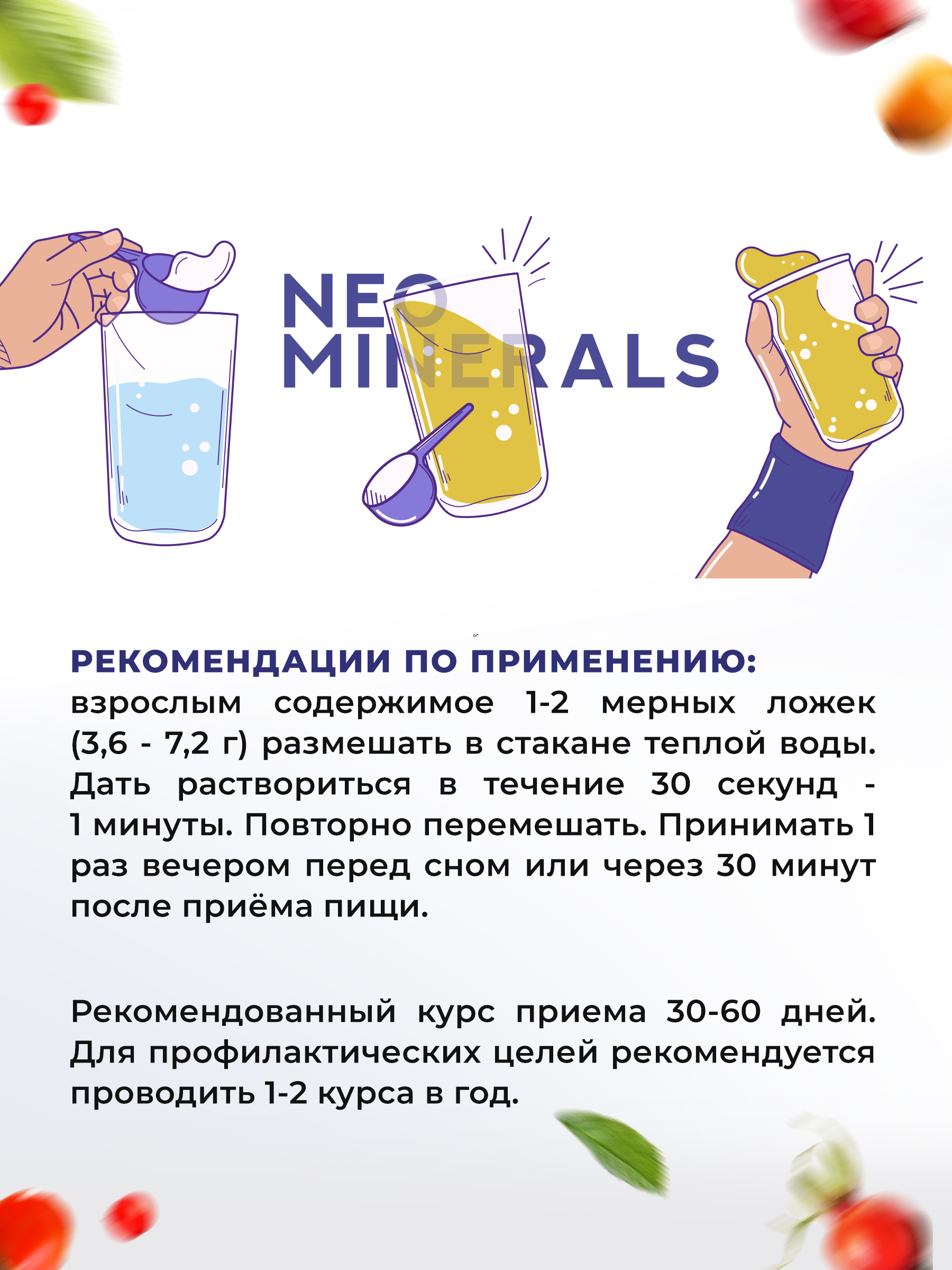 Биологически активная добавка к пище НЕОЛАЙФ «Нео Минерал» 200 гр - фото 6